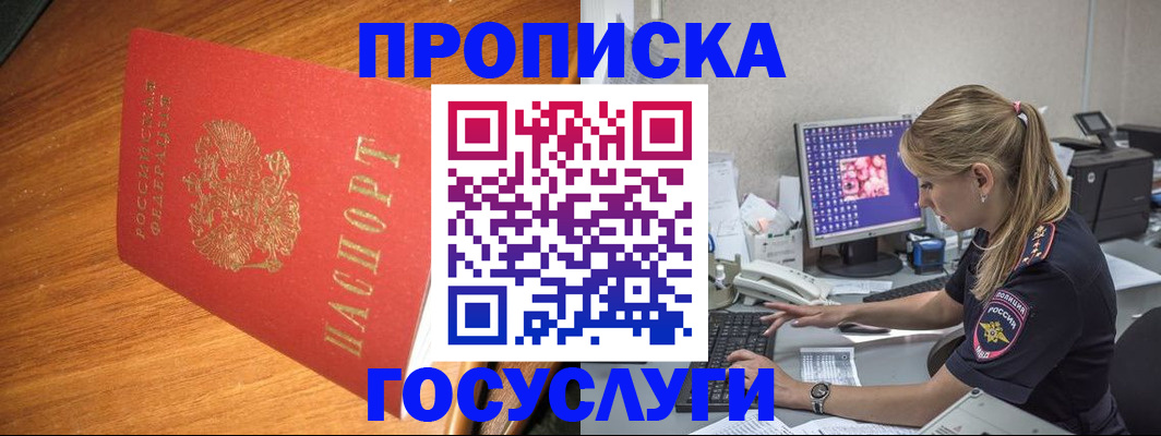 прописка штамп в Унече